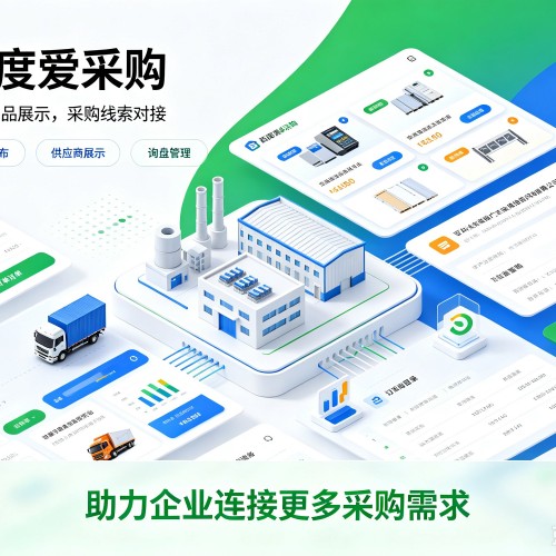 綦江区百度爱采购